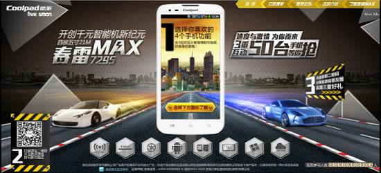 酷派联通版手机:点选最爱手机功能，50台酷派春雷MAX 7295手机、1800个QQ