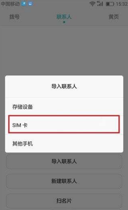 华为手机sim老是被移除华为显示联系人找不到SIM