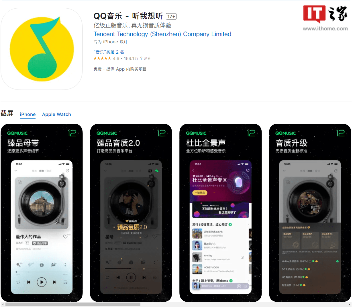 安卓版苹果音乐资料库:腾讯 QQ 音乐 iOS / 安卓版 12.1 发布