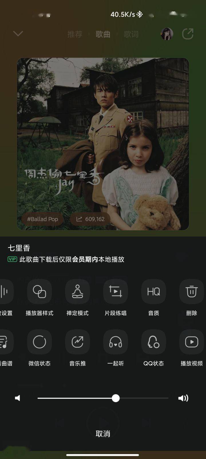 安卓版苹果音乐资料库:腾讯 QQ 音乐 iOS / 安卓版 12.1 发布-第2张图片-太平洋在线下载
