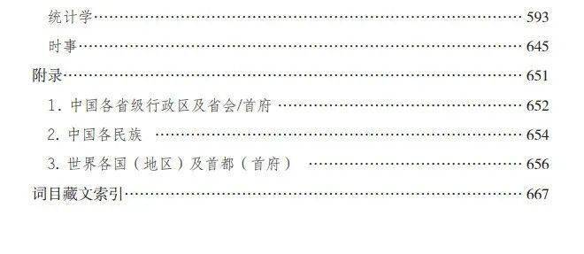 学藏汉语软件苹果版:一部涵盖人文社会科学通用学术词汇的汉藏英三语对照专业类辞书 丨《汉藏英社会科学大词典》面世-第2张图片-太平洋在线下载