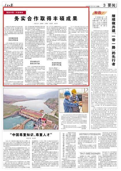 苹果版车e兴:人民日报聚焦中国—中亚峰会：务实合作取得丰硕成果