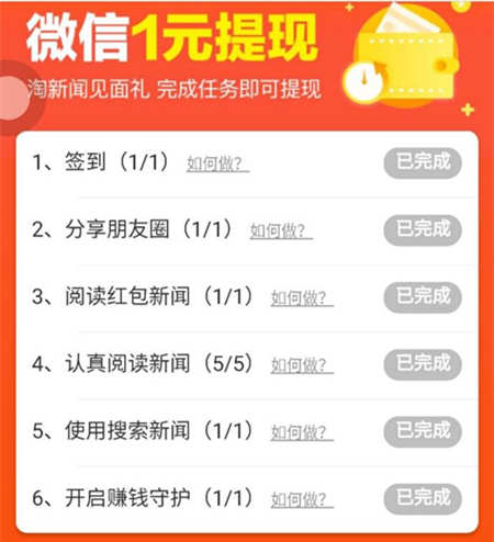 苹果6手机淘新闻不能计步点淘app下载官方下载2023