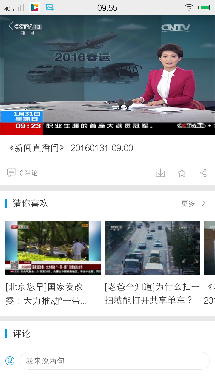 下载央视5频道官方客户端cctv4中文国际频道在线直播观看