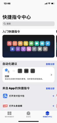 快捷指令安卓版快捷指令安卓版app-第1张图片-太平洋在线下载