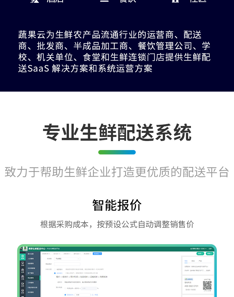 生鲜配送软件客户端生鲜配送管理系统软件免费-第2张图片-太平洋在线下载