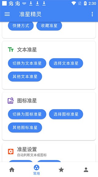 准星app苹果版准星精灵苹果版ios