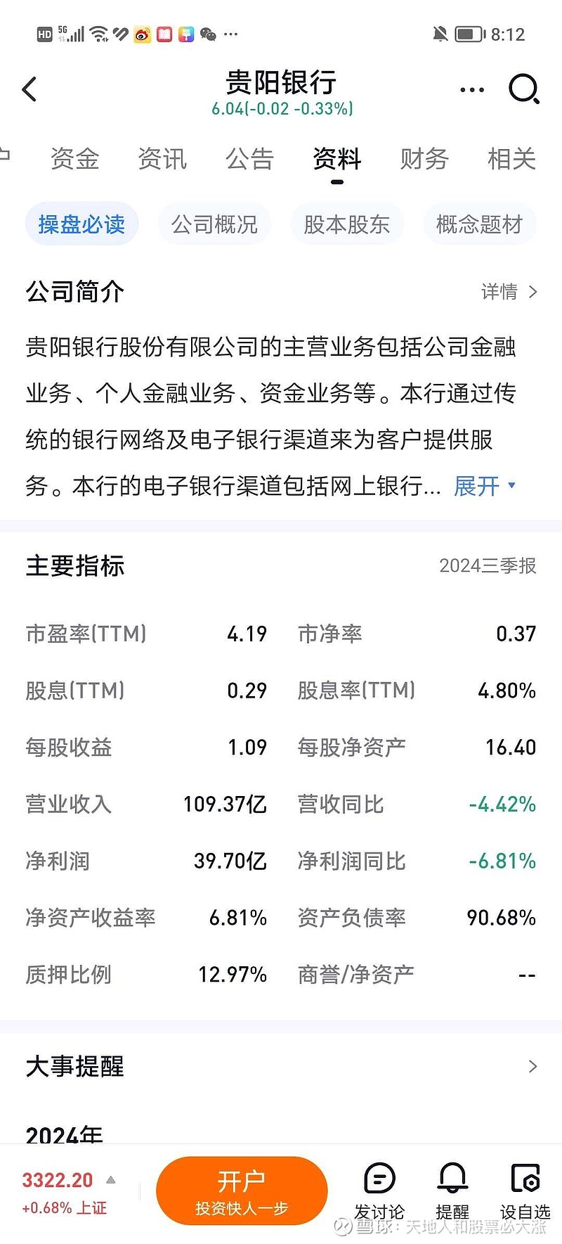 贵阳银行安卓版贵阳银行app官方下载