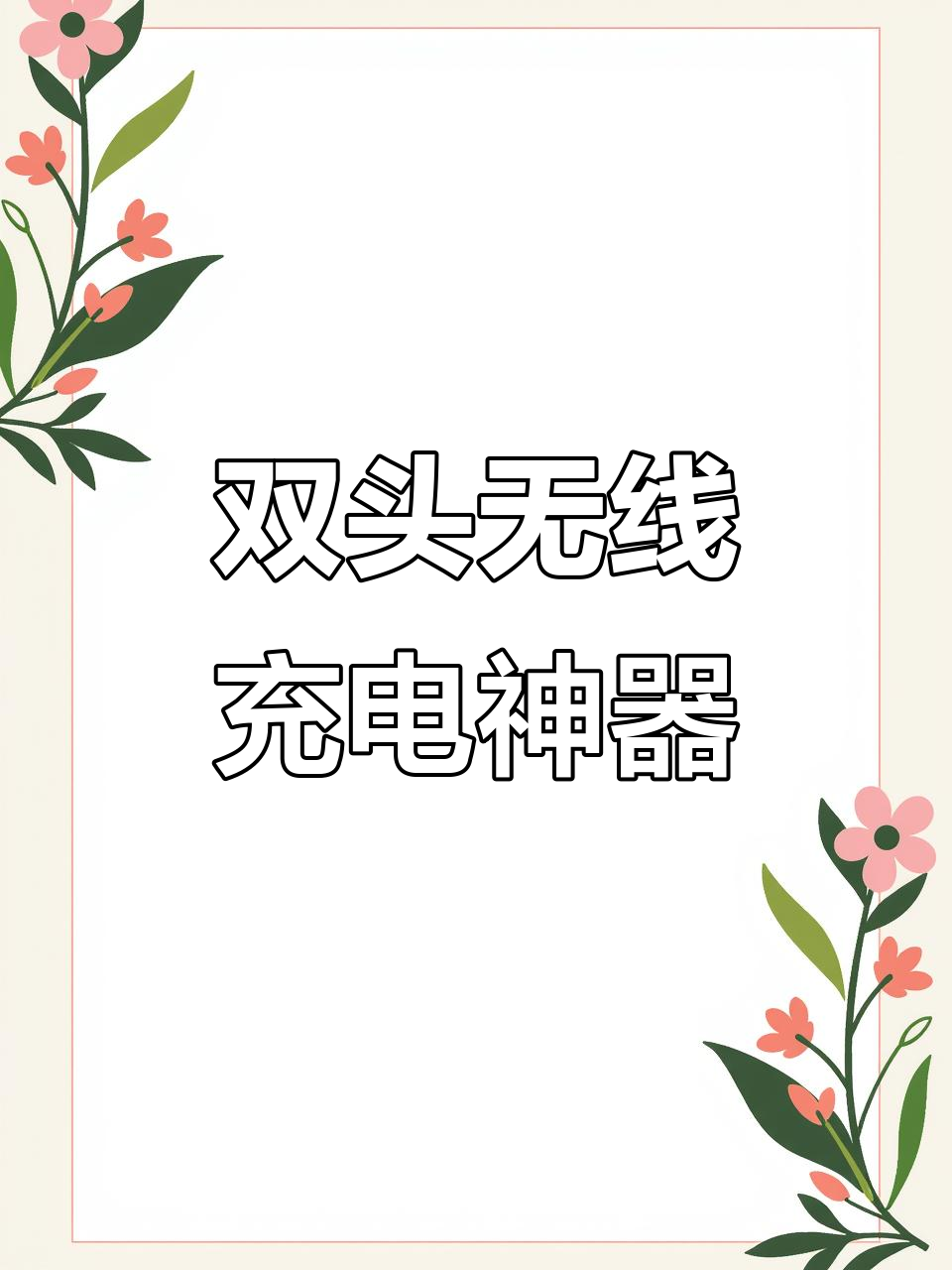 充电神器安卓版下载苹果版(充电神器安卓版下载苹果版手机)-第2张图片-有道翻译官网