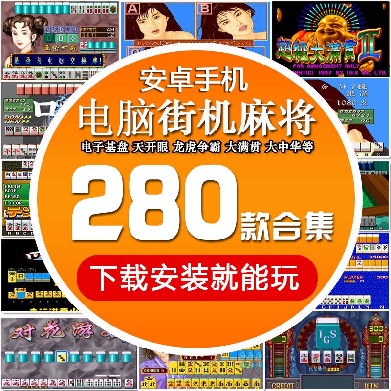 街机麻将安卓版下载苹果版(街机麻将安卓版下载苹果版安装)-第7张图片-有道翻译官网