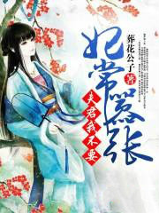 妃常嚣张破解版苹果版(妃常嚣张橙光游戏破解版)-第4张图片-有道翻译官网