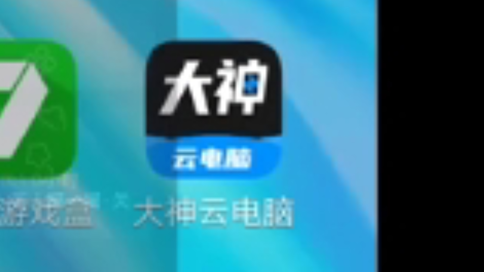 云电脑苹果版直接安装版(云电脑官方下载 iphone)-第19张图片-有道翻译官网