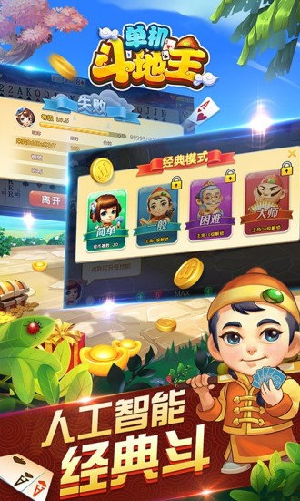 斗地主单机版下载苹果版(斗地主单机版下载苹果版安装)