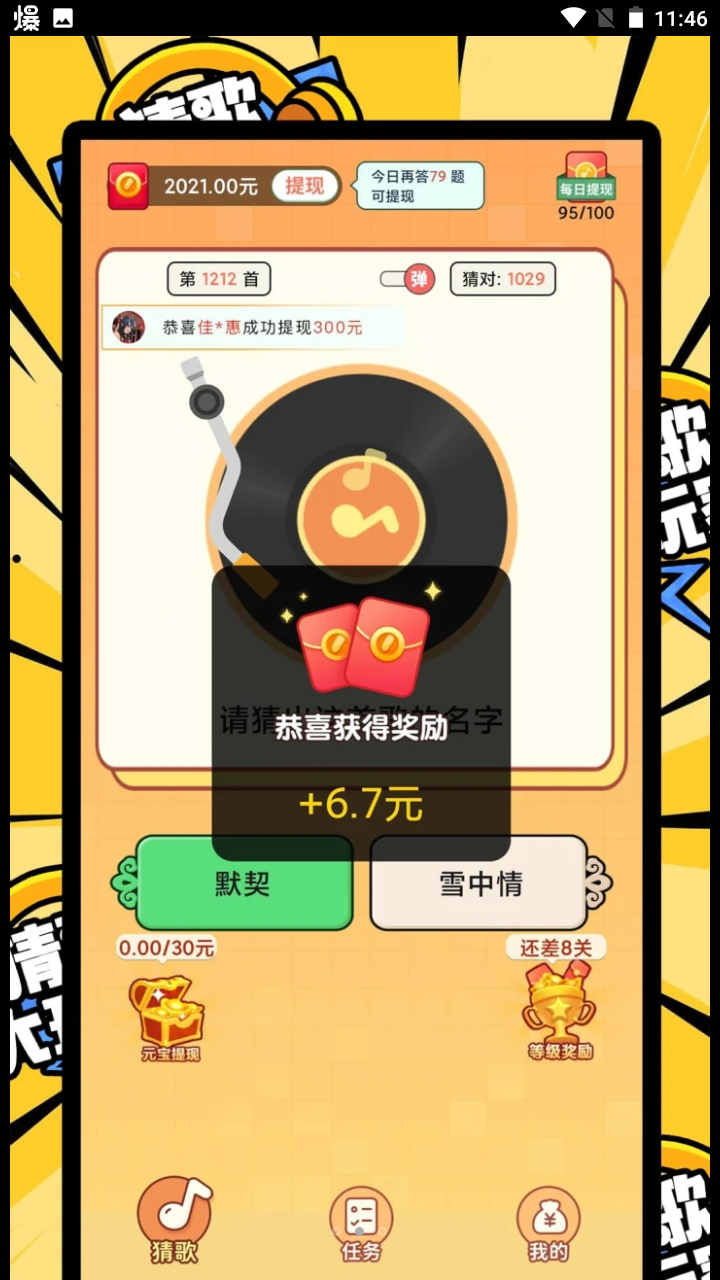 猜歌名app苹果版(猜歌赚钱app下载苹果)-第18张图片-有道翻译官网