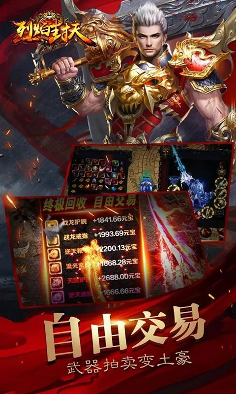 苹果版烈焰封天(烈焰封天无限爆充值激活码)-第6张图片-有道翻译官网